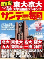 サンデー毎日 Sunday Mainichi